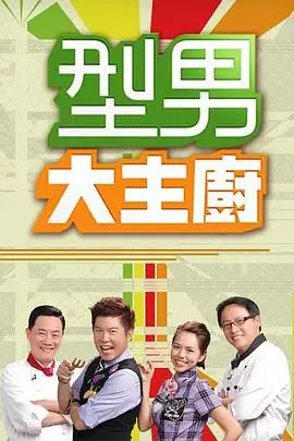 嫂子题材幕后访谈综艺封面
